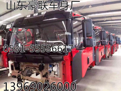 解放驾驶室悍威驾驶室一汽奥威驾驶室一汽解放J6驾驶室总成,解放驾驶室,山东豪联车身制造厂