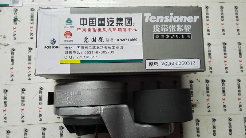 自動張緊輪VG2600060313【離合器分泵】/VG2600060313