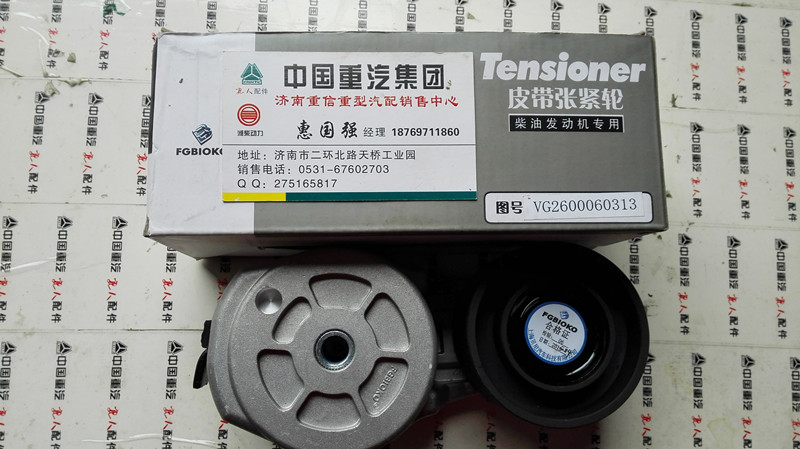 自動張緊輪VG2600060313【離合器分泵】/VG2600060313