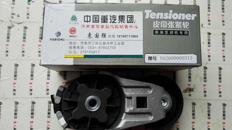 自動張緊輪VG2600060313【離合器分泵】/VG2600060313