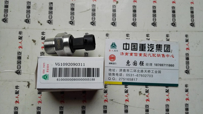 VG1092090311,机油压力传感器,济南翊旋商贸有限公司（原重信）