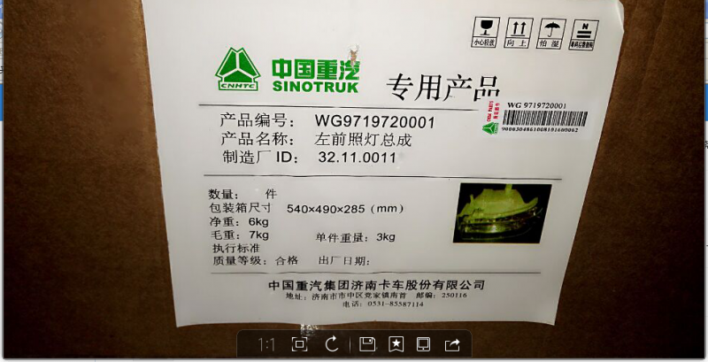 WG9719720001/2,前大灯,济南嘉磊汽车配件有限公司(原济南瑞翔)