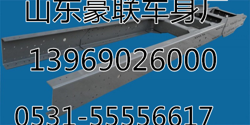 德龙F3000牵引车车架总成大架子订做二梁总成,车架总德龙F3000牵引车车架总成大架子订做二梁总成,山东豪联车身制造厂