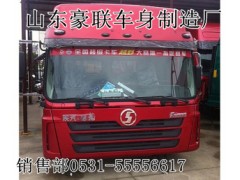 一汽解放悍威驾驶室篓子驾驶室楼子壳篓子总成,一汽解放悍威驾驶室篓子驾驶室楼子壳篓子总成,山东豪联车身制造厂