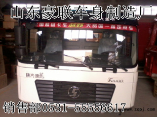 德龙F2000平顶驾驶室总成篓子总成厂家价格图片,德龙F2000平顶驾驶室总成篓子总成厂家价格图片,山东豪联车身制造厂