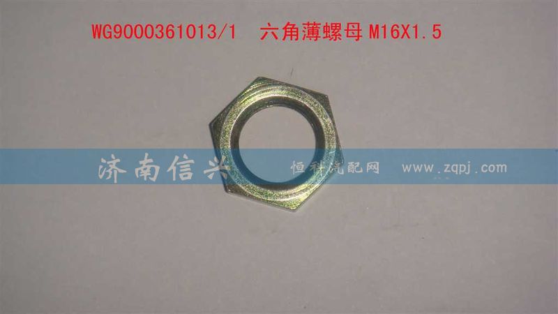 WG9000361013六角薄螺母M16X1.5图1
