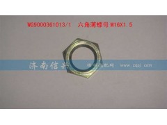 WG9000361013,六角薄螺母M16X1.5,济南信兴汽车配件贸易有限公司