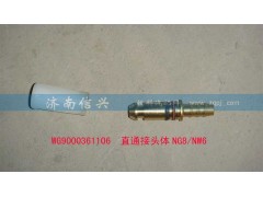 WG9000361106,直通接头体NG8、NW6,济南信兴汽车配件贸易有限公司