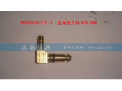 WG9000361201,直角接头体NG8、NW6,济南信兴汽车配件贸易有限公司