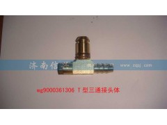 WG9000361306 0226725049,T型三通接头体,济南信兴汽车配件贸易有限公司
