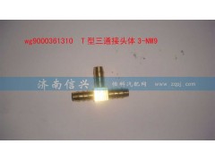 WG9000361310 、0023935000,T型三通接头体3-NW9,济南信兴汽车配件贸易有限公司
