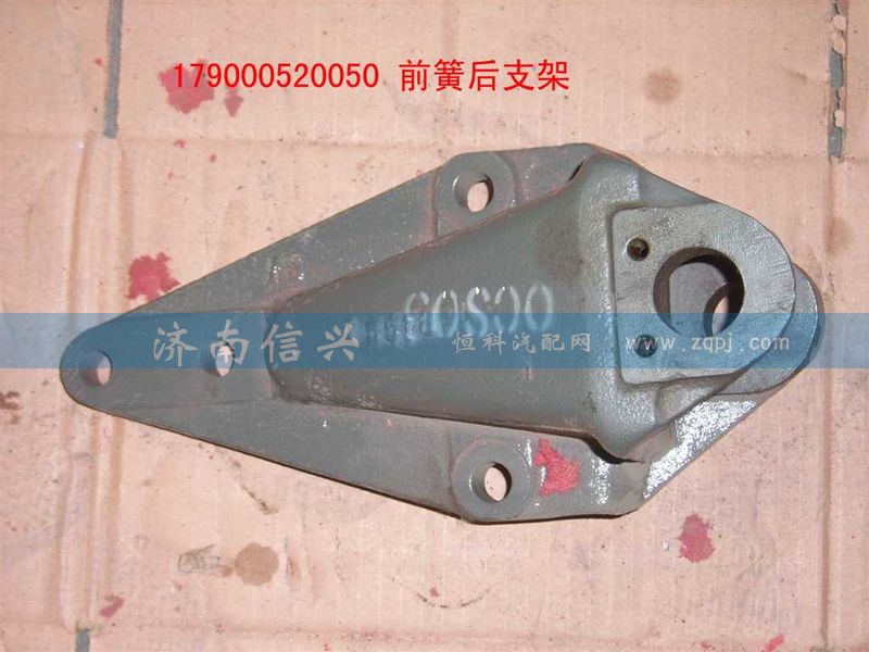 WG9000520050前簧后支架（8乘4）