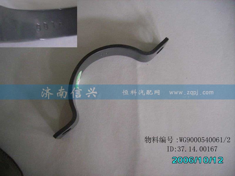 WG9000540061,卡箍,济南信兴汽车配件贸易有限公司