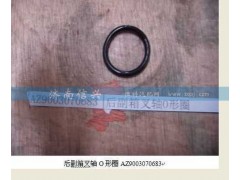 WG9003070683,后副箱叉轴O形圈,济南信兴汽车配件贸易有限公司