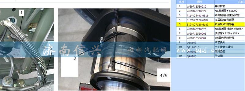 WG9160710522,ABS传感器,济南信兴汽车配件贸易有限公司