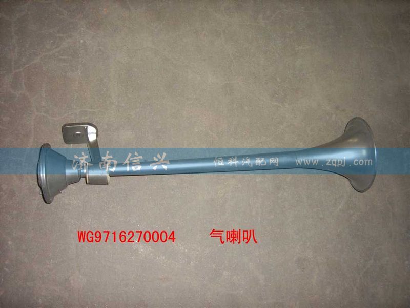 WG9716270004,单杆低音气喇叭总成(HOWO),济南信兴汽车配件贸易有限公司