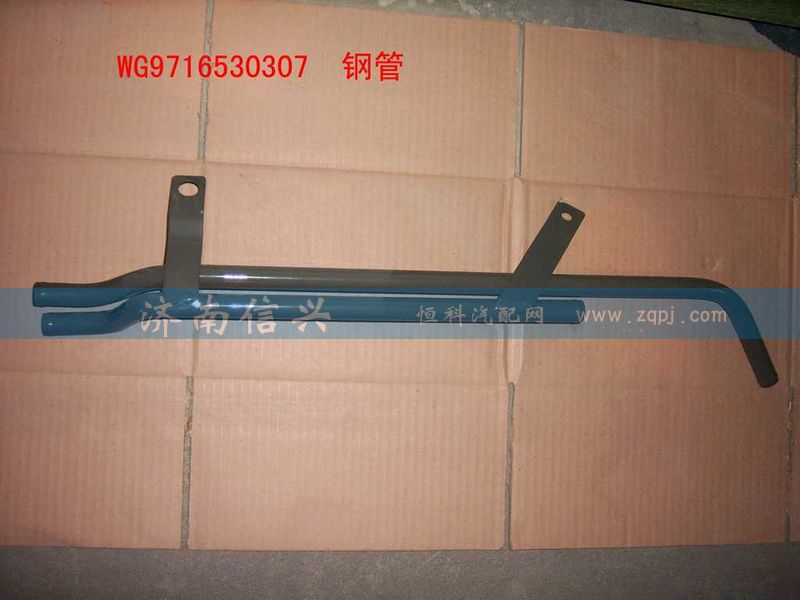 WG9716530307,暖风水管总成,济南信兴汽车配件贸易有限公司
