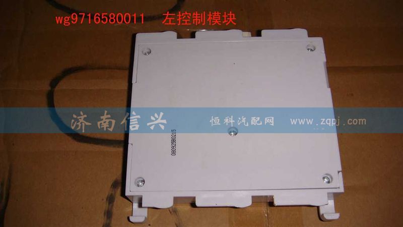 WG9716580011,左控制模块,济南信兴汽车配件贸易有限公司
