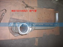 WG9731540021,排气管,济南信兴汽车配件贸易有限公司