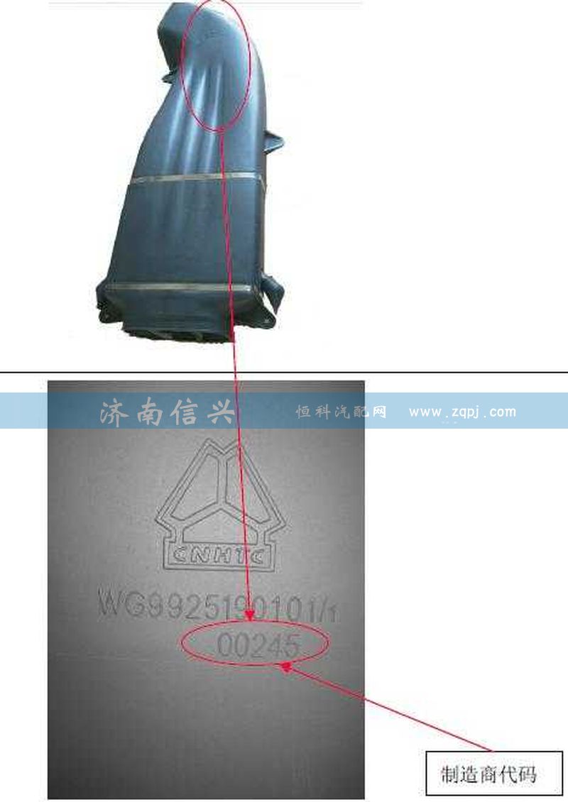 WG9925190101,高地板高顶进气道总成,济南信兴汽车配件贸易有限公司
