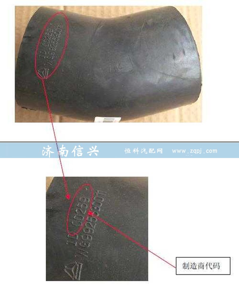WG9925530009,下水室胶管,济南信兴汽车配件贸易有限公司