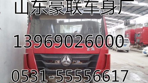 重汽豪翰高顶驾驶室总成厂家直销豪运驾驶室总成,重汽豪翰高顶驾驶室总成厂家直销豪运驾驶室总成,山东豪联车身制造厂