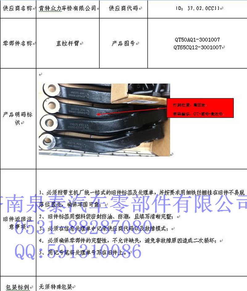 QT50AQ1-3001007,直拉杆臂,济南泉泰机械零部件有限公司