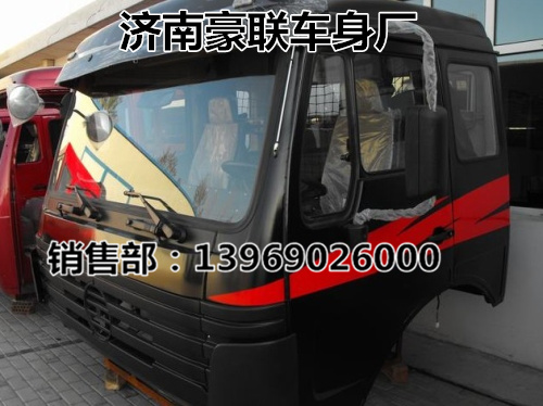 厂家供应北方奔驰驾驶室篓子总成驾驶室篓子,厂家供应北方奔驰驾驶室篓子总成驾驶室篓子,山东豪联车身制造厂