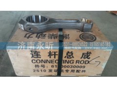 61500030009,连杆总成,济南永昕商贸有限公司潍柴专营