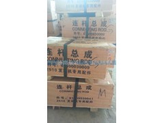 61500030009,连杆总成,济南永昕商贸有限公司潍柴专营
