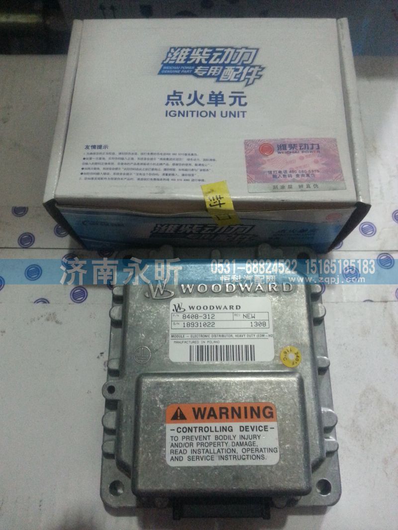 13034187,点火单元,济南永昕商贸有限公司潍柴专营