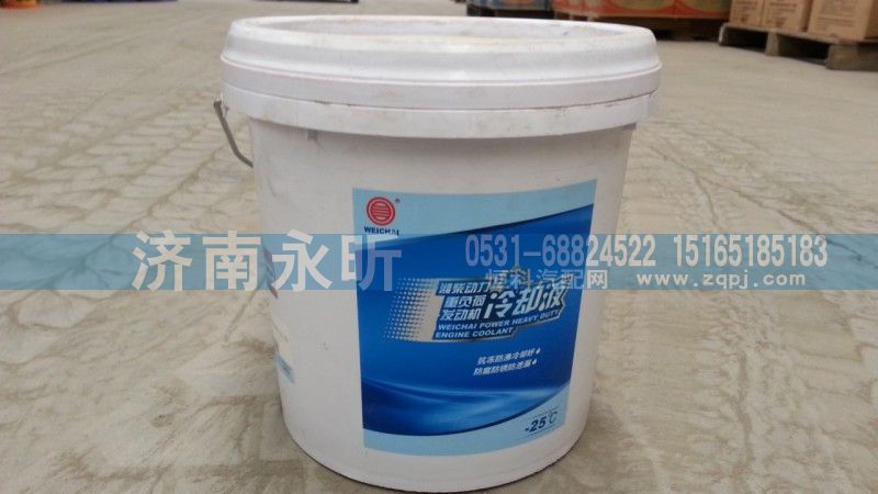 ,潍柴防冻液 -25度,济南永昕商贸有限公司潍柴专营