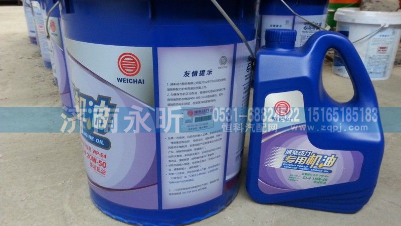CI-4,潍柴专用机油,济南永昕商贸有限公司潍柴专营