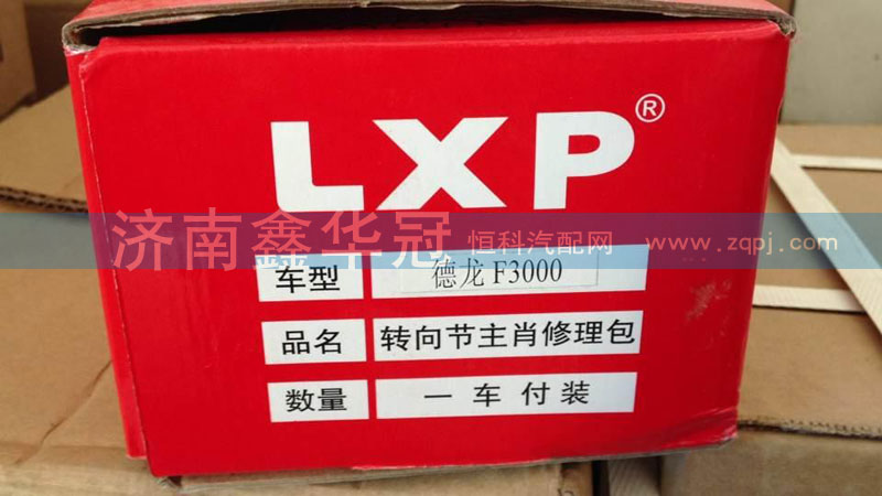 转向节主肖修理包 德龙F3000【轴承大全】/
