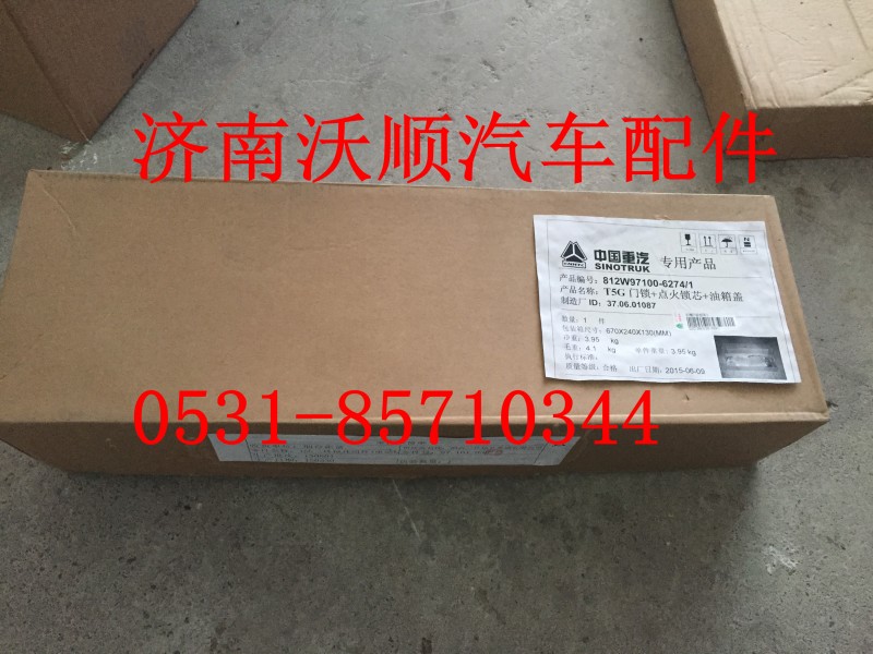 812W97100-6274,车门锁+点火锁芯+油箱盖,济南变形金刚汽车配件有限公司