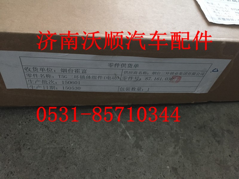 812W97100-6274,车门锁+点火锁芯+油箱盖,济南变形金刚汽车配件有限公司