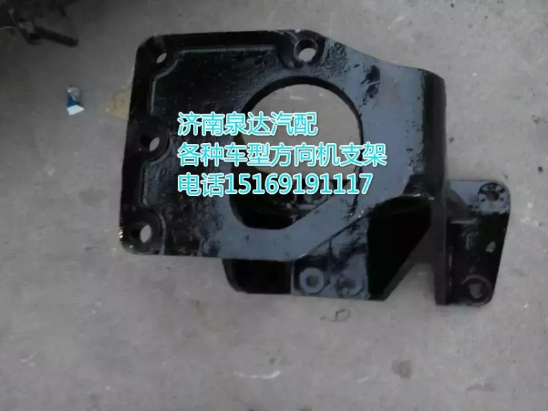 DZ96189430753,方向机支架,济南联达汽车进出口贸易有限公司