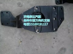 DZ95299470021,方向机支架,济南方力方向机助力泵专卖