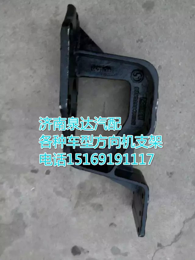 DZ9100470213,方向机支架,济南方力方向机助力泵专卖