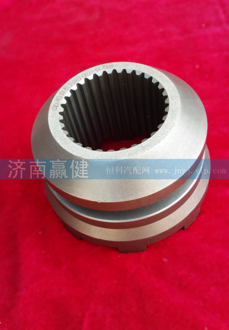 81.35202.0027,汉德485滑动齿合套,济南赢健汽车配件有限公司