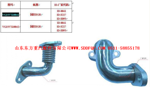VG1557110041-42,进气管,济南东方重汽配件销售中心