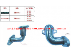 VG1557110041-42,进气管,济南东方重汽配件销售中心