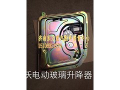 WG1642330004,玻璃升降器总成（HW,济南东方重汽配件销售中心
