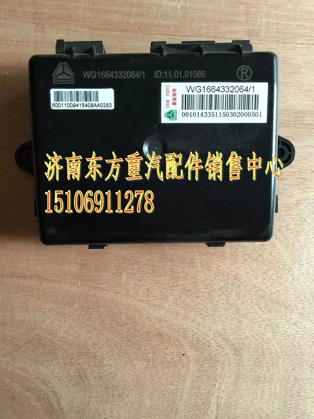 WG1664332064,门控开关控制器 右,济南东方重汽配件销售中心