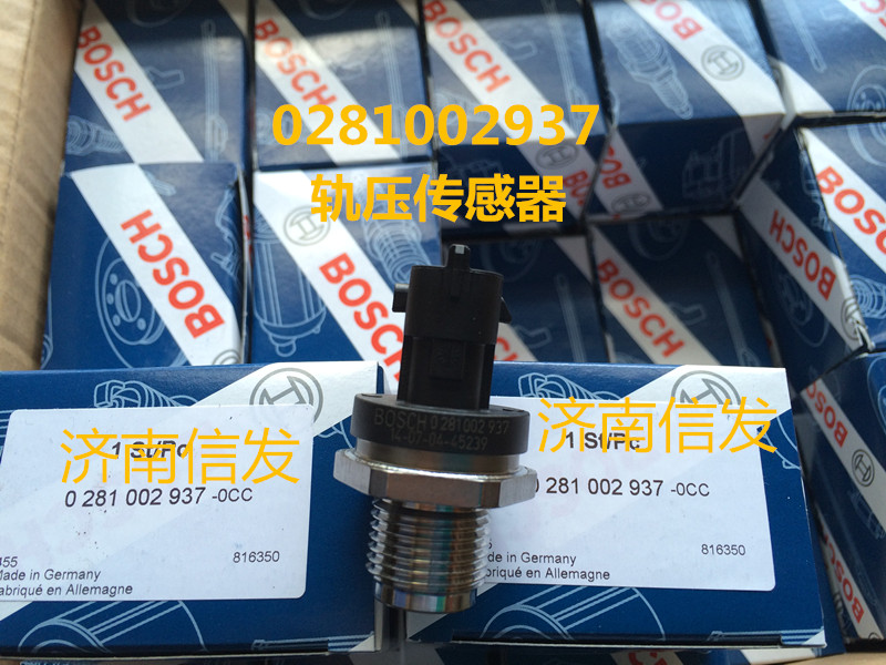 0281002937軌壓傳感器612600081585/0281002937軌壓傳感器612600081585