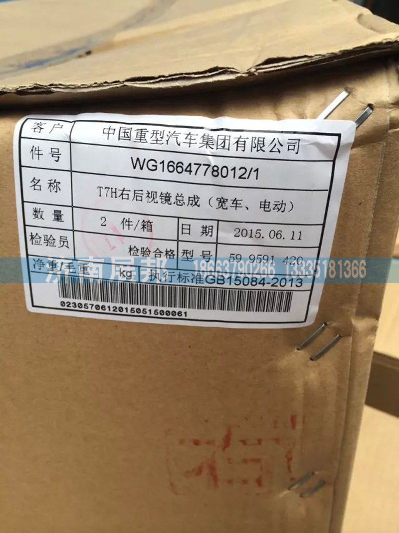 WG1664778012-1,T7H右后视镜总成,济南冠泽卡车配件营销中心