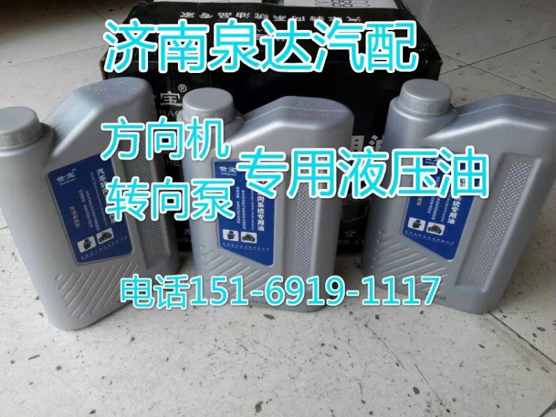济南泉达供应 转向液压油 配套品质15169191117/15169191117