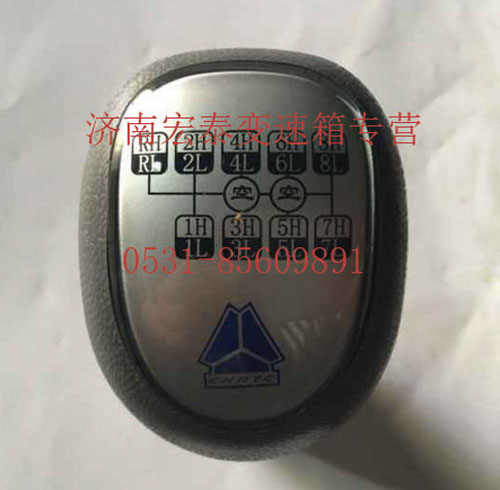 重汽16檔  手柄球/WG9700240001