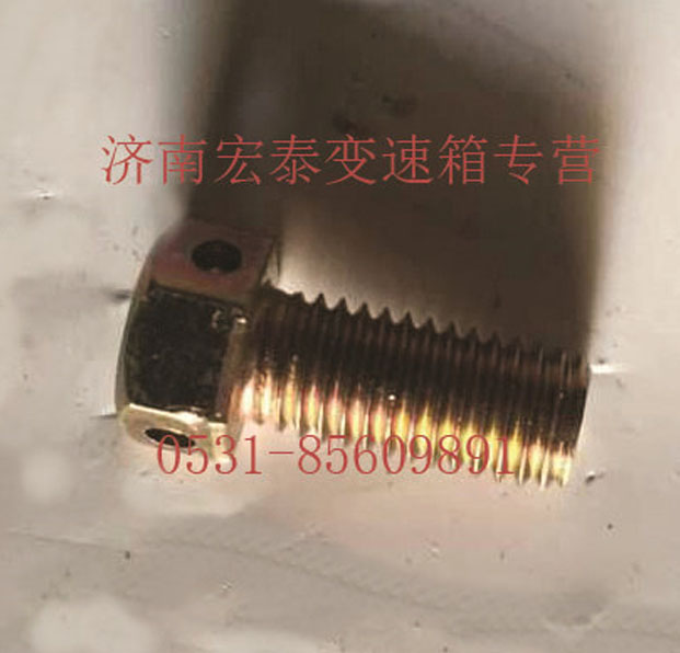 Q170B1022,小六角头头部带孔螺栓,济南宏泰变速箱专营店