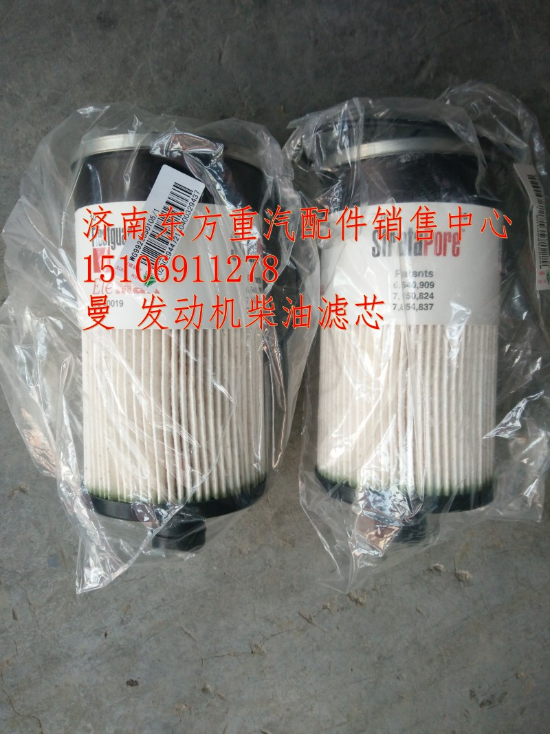 WG9925550105,燃油粗滤器滤芯,济南东方重汽配件销售中心